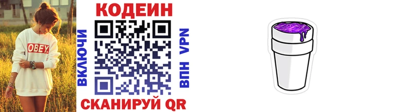 Кодеиновый сироп Lean Purple Drank  Свирск 